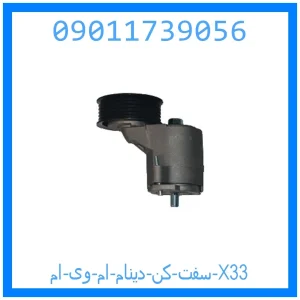 خرید و قیمت سفت کن دینام ام وی ام X33 از جک کارز شاپ