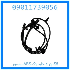 خرید و قیمت سنسور ABS چرخ جلو جک S5 از جک کارز شاپ