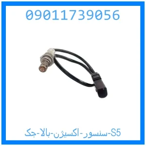 خرید و قیمت سنسور اکسیژن بالا جک S5 از جک کارز شاپ