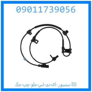 خرید و قیمت سنسور ای بی اس جلو چپ جک S5 از جک کارز شاپ