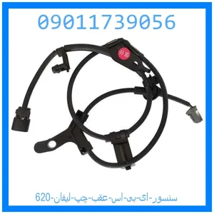 خرید و قیمت سنسور ای بی اس عقب چپ لیفان 620 از جک کارز شاپ
