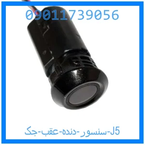 خرید و قیمت سنسور دنده عقب جک J5 از جک کارز شاپ
