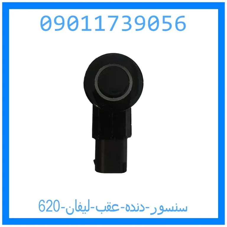 سنسور دنده عقب لیفان x60 سنسور دنده عقب لیفان x60