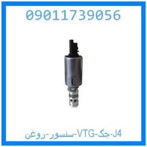 خرید و قیمت سنسور روغن VTG جک J4 از جک کارز شاپ