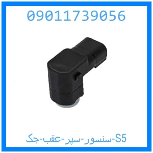 خرید و قیمت سنسور سپر عقب جک S5 از جک کارز شاپ
