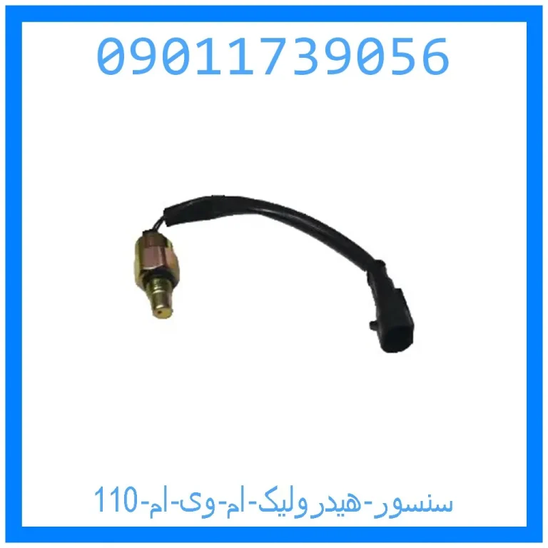 سنسور هیدرولیک ام وی ام 110 سنسور هیدرولیک ام وی ام 110