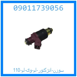 خرید و قیمت سوزن انژکتور ام وی ام 110 از جک کارز شاپ