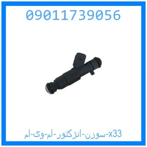 خرید و قیمت سوزن انژکتور ام وی ام x33 از جک کارز شاپ