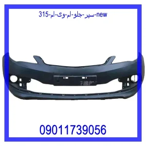 خرید و قیمت سپر جلو ام وی ام 315 New از جک کارز شاپ