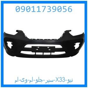 خرید و قیمت سپر جلو ام وی ام X33 نیو از جک کارز شاپ