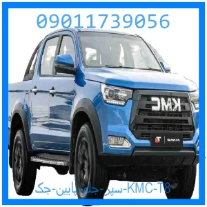خرید و قیمت سپر جلو بالا جک KMC T8 از جک کارز شاپ