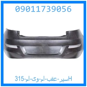 خرید و قیمت سپر عقب ام وی ام 315H از جک کارز شاپ