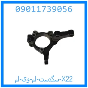 خرید و قیمت سگدست ام وی ام X22 از جک کارز شاپ