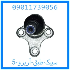 خرید و قیمت سیبک طبق آریزو 5 از جک کارز شاپ