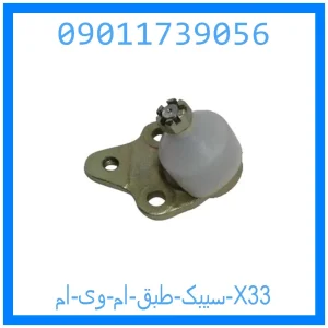 خرید و قیمت سیبک طبق ام وی ام X33 از جک کارز شاپ