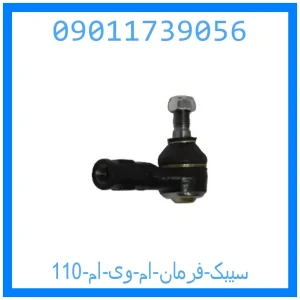 خرید و قیمت سیبک فرمان ام وی ام  110 از جک کارز شاپ