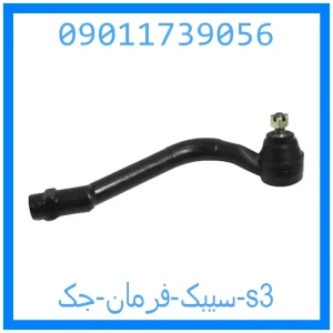 خرید و قیمت سیبک فرمان جک s3 از جک کارز شاپ