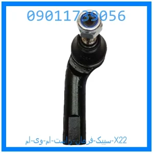 خرید و قیمت سیبک فرمان راست ام وی ام X22 از جک کارز شاپ