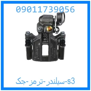 خرید و قیمت سیلندر ترمز جک s3 از جک کارز شاپ