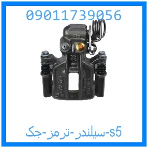 خرید و قیمت سیلندر ترمز جک s5 از جک کارز شاپ