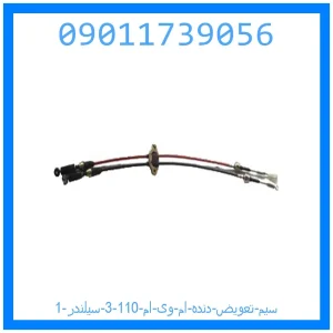 خرید و قیمت سیم تعویض دنده ام وی ام 110 (3 سیلندر) از جک کارز شاپ