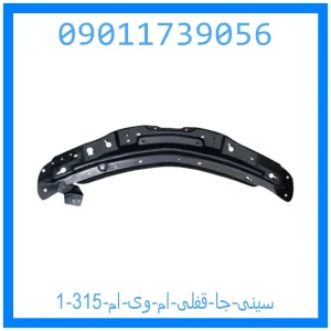 خرید و قیمت سینی جا قفلی ام وی ام 315 از جک کارز شاپ