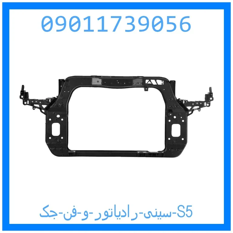 سینی رادیاتور و فن جک S5 سینی رادیاتور و فن جک S5