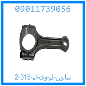 شاتون ام وی ام 315 خرید و قیمت شاتون ام وی ام 315 از جک کارز شاپ