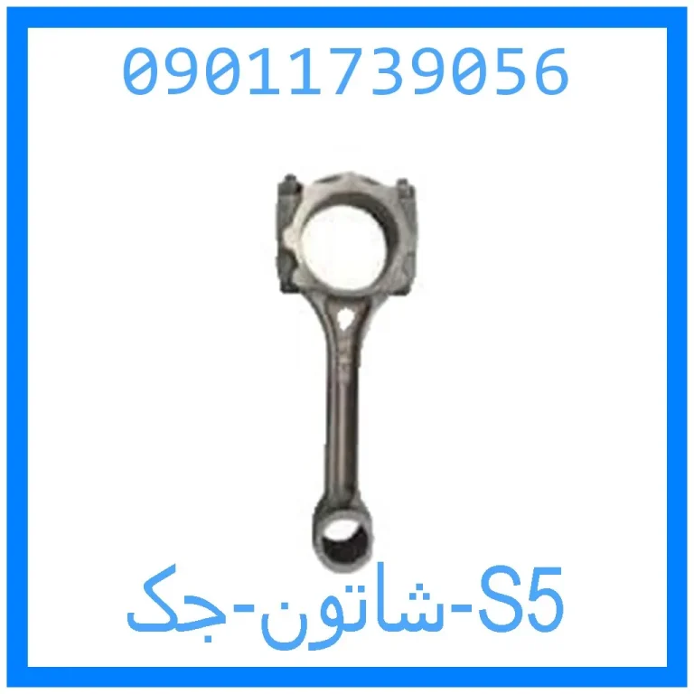 شاتون جک S5 شاتون جک S5