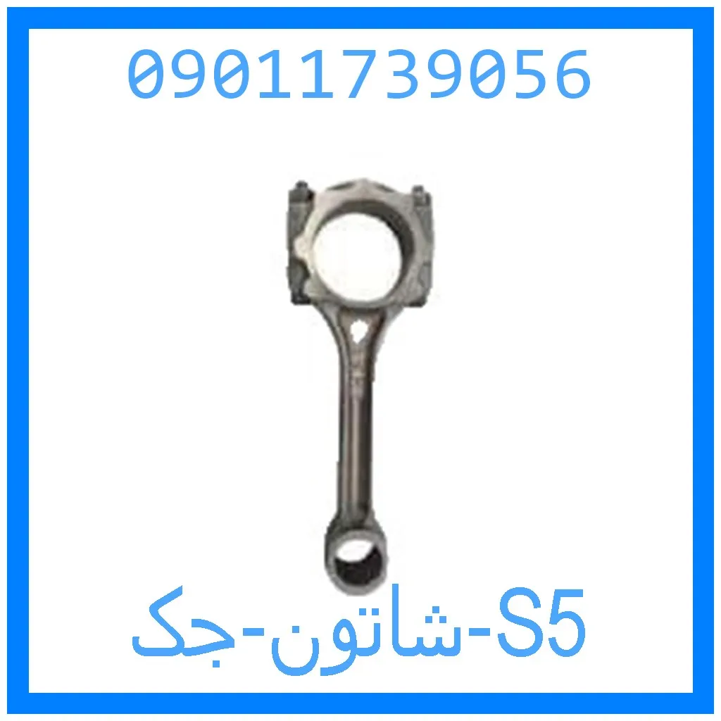 شاتون جک S5 خرید و قیمت شاتون جک S5 از جک کارز شاپ