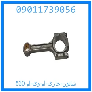 خرید و قیمت شاتون خاری ام وی ام 530 از جک کارز شاپ