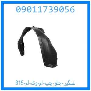 خرید و قیمت شلگیر جلو چپ ام وی ام 315 از جک کارز شاپ