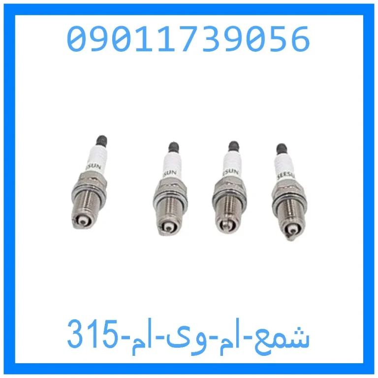 شمع ام وی ام 315