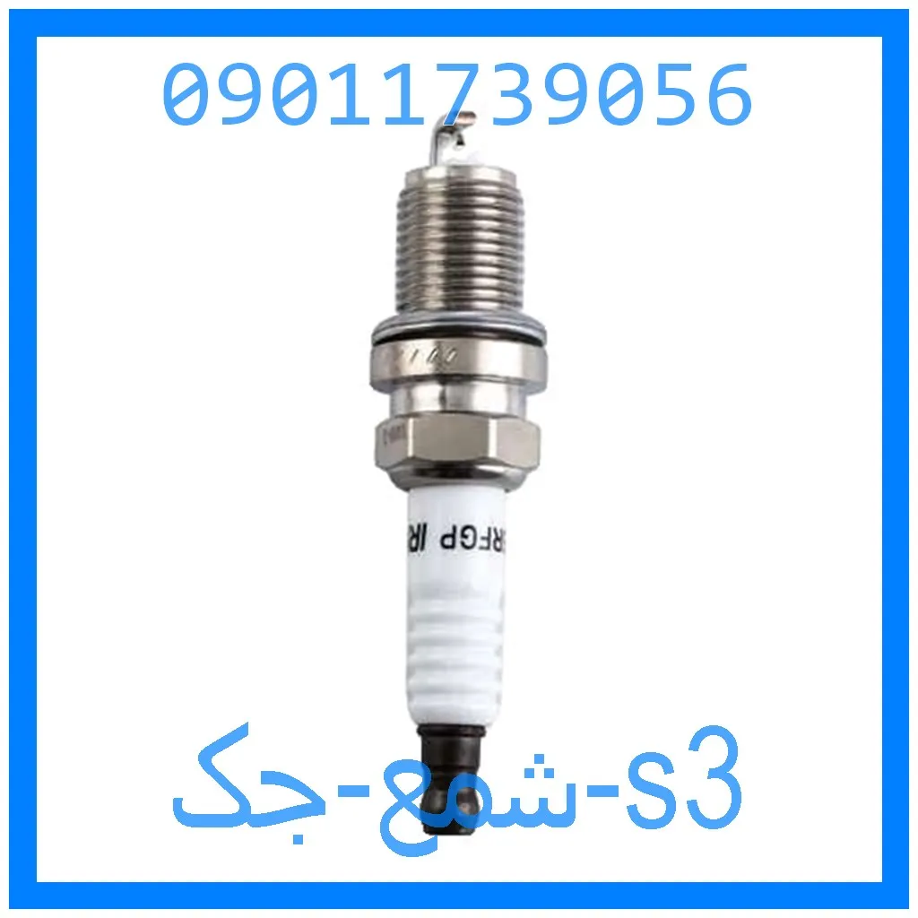 شمع جک s3 خرید و قیمت شمع جک s3 از جک کارز شاپ