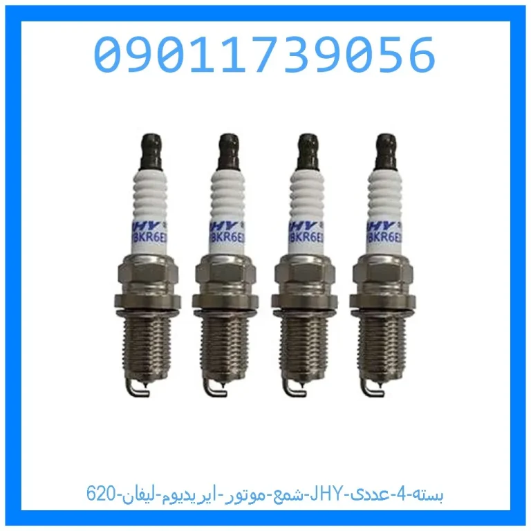 شمع موتور ایریدیوم لیفان 620 JHY بسته 4 عددی شمع موتور ایریدیوم لیفان 620 JHY بسته 4 عددی