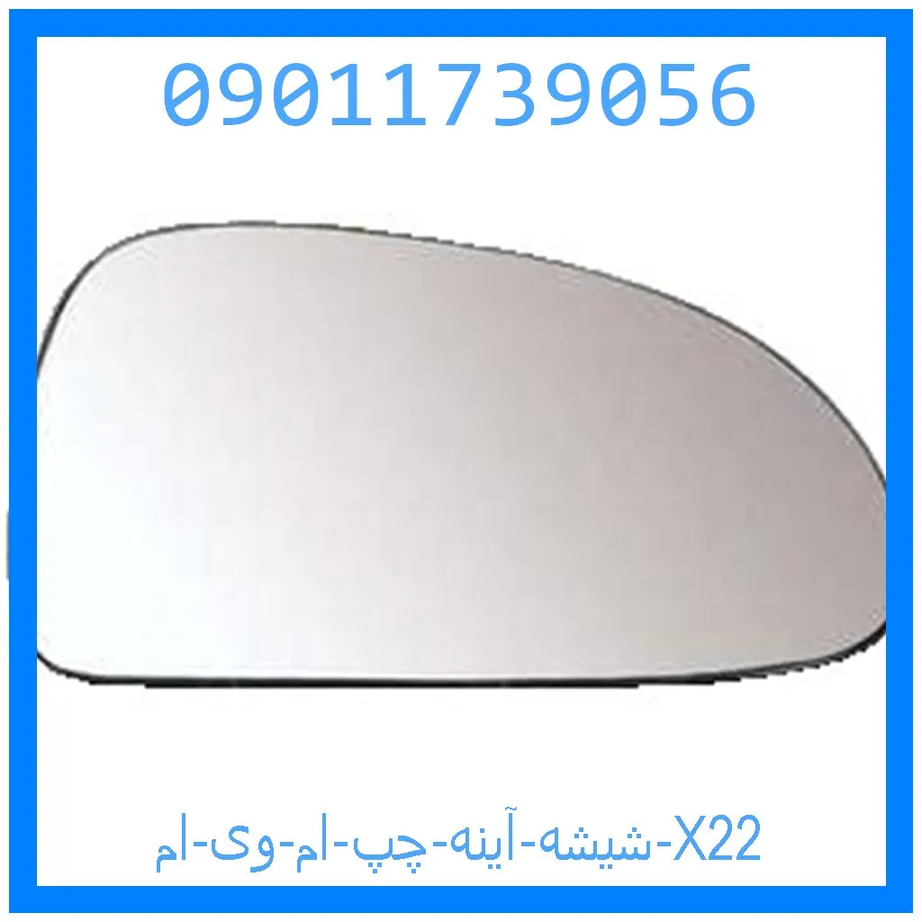 شیشه آینه چپ ام وی ام X22 خرید و قیمت شیشه آینه چپ ام وی ام X22 از جک کارز شاپ