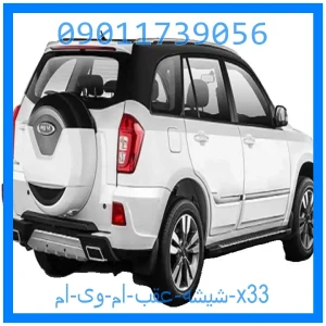 خرید و قیمت شیشه عقب ام وی ام x33 از جک کارز شاپ