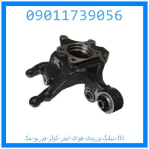 خرید و قیمت شیلنگ ورودی هوای اینتر کولر توربو جک S5 از جک کارز شاپ