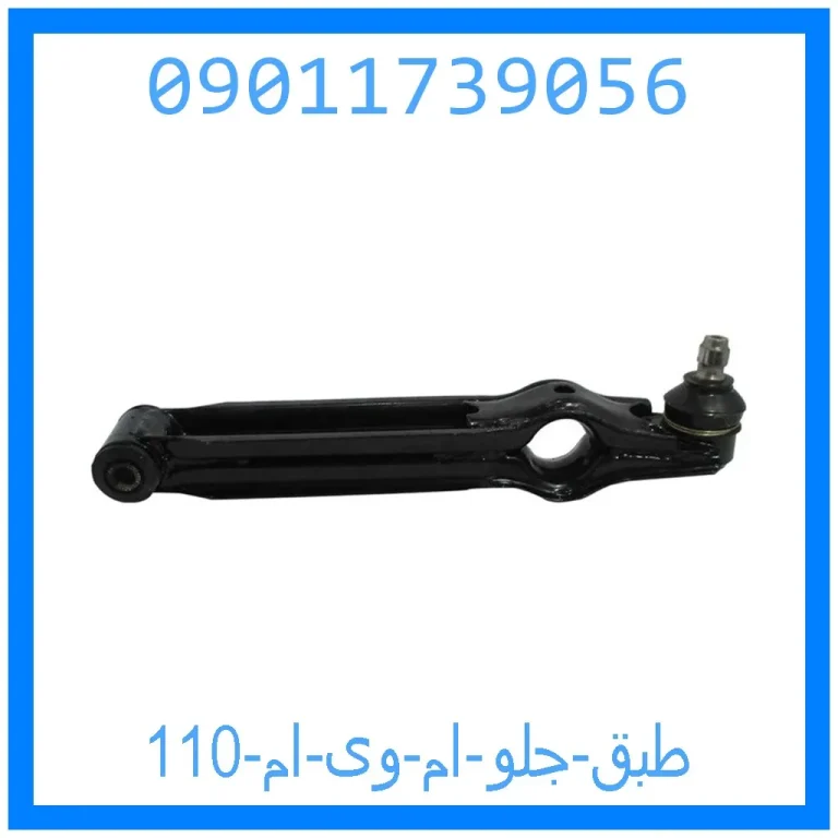 طبق جلو ام وی ام 110 طبق جلو ام وی ام 110