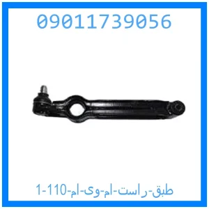 طبق راست ام وی ام 110 خرید و قیمت طبق راست ام وی ام 110 از جک کارز شاپ