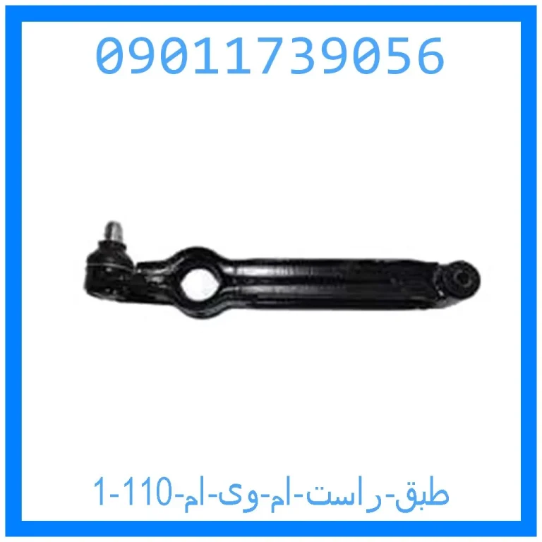 طبق راست ام وی ام 110 طبق راست ام وی ام 110