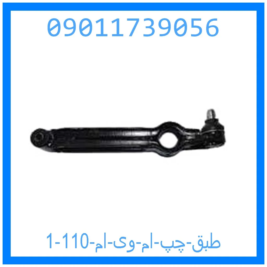 طبق چپ ام وی ام 110 خرید و قیمت طبق چپ ام وی ام 110 از جک کارز شاپ