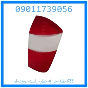 خرید و قیمت طلق چراغ خطر راست ام وی ام X33 از جک کارز شاپ