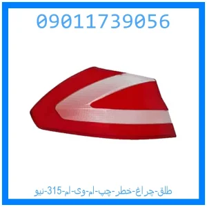 خرید و قیمت طلق چراغ خطر چپ ام وی ام 315 نیو از جک کارز شاپ