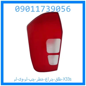 خرید و قیمت طلق چراغ خطر چپ ام وی ام X33s از جک کارز شاپ