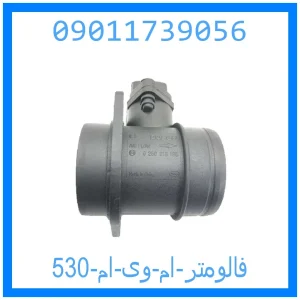 خرید و قیمت فالومتر ام وی ام 530 از جک کارز شاپ