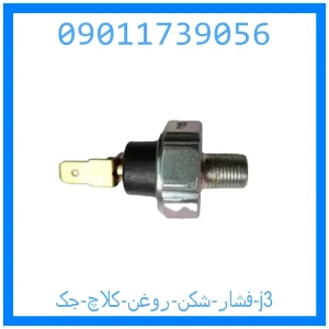 خرید و قیمت فشار شکن روغن کلاچ جک j3 از جک کارز شاپ