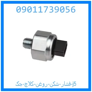 خرید و قیمت فشار شکن روغن کلاچ جک j5 از جک کارز شاپ