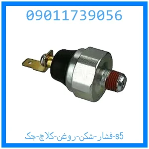 خرید و قیمت فشار شکن روغن کلاچ جک s5 از جک کارز شاپ