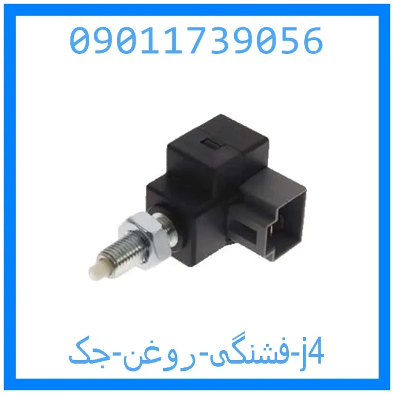 فشنگی روغن جک j4